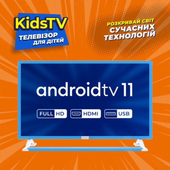 Телевізор Kivi Kids TV (32FKIDSTV) Телевізор Kivi Kids TV (32FKIDSTV)