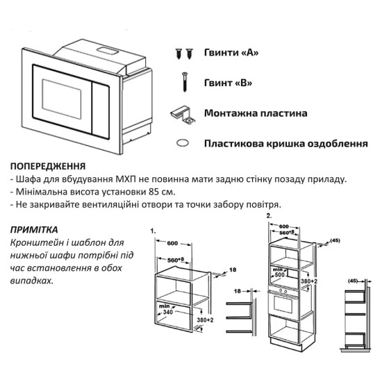 Мікрохвильова піч Interline MWG 725 ESA BB Мікрохвильова піч Interline MWG 725 ESA BB