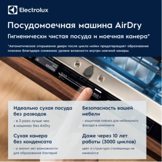 Посудомоечная машина Electrolux EEZ969410W (911434809) Посудомоечная машина Electrolux EEZ969410W (911434809)