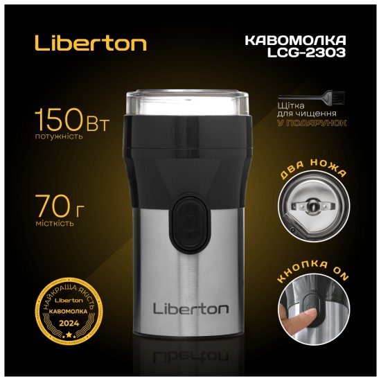 Кавомолка Liberton LCG-2303 Кавомолка Liberton LCG-2303