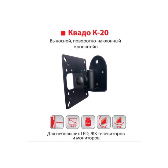 Кронштейн K-20 Квадо Кронштейн K-20 Квадо