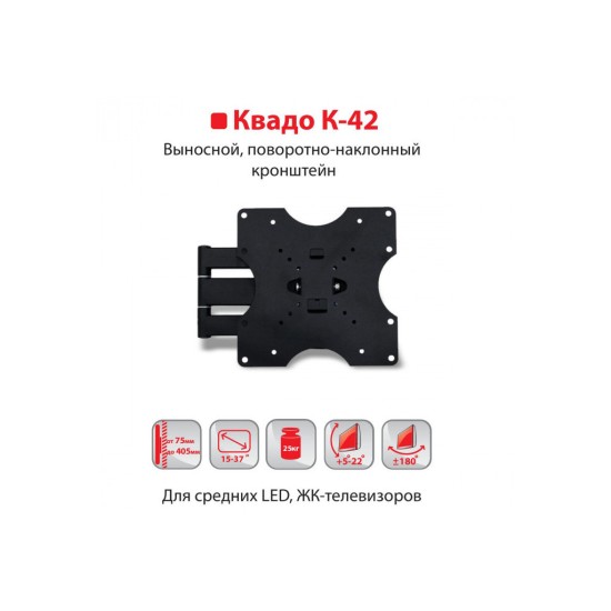 Кронштейн K-42 Квадо Кронштейн K-42 Квадо