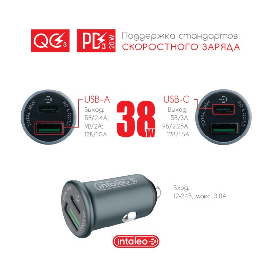 Зарядное устройство Intaleo CCGQPD238 (1283126509971) Зарядное устройство Intaleo CCGQPD238 (1283126509971)