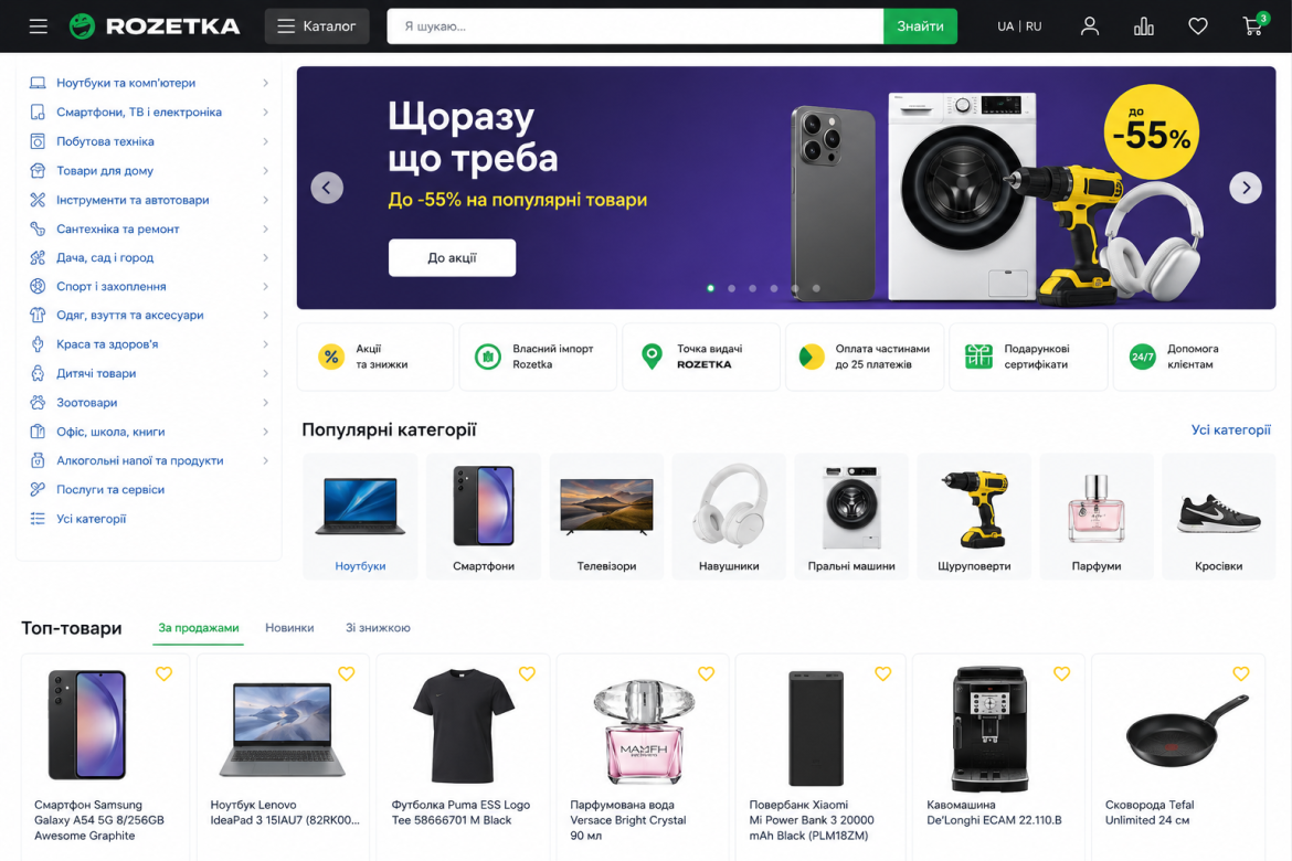 Скріншот головної сторінки маркетплейсу Rozetka зі знижками до -55%